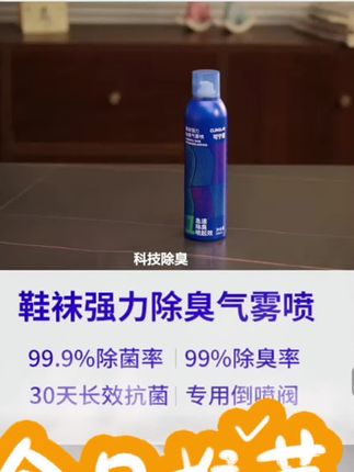 鞋袜除臭喷雾剂#第三代小蓝瓶