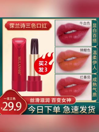 #口红 #三色口红 #显白口红 #不沾杯不掉色 #滋润唇膏 三色口红一支可涂三色显白防水滋润气质不沾杯不掉色买2支发3支