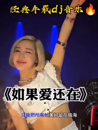 #车载音乐 #车载u盘 #车载音乐u盘 #音乐#DJ