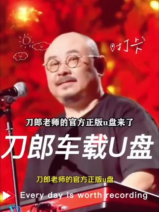 #刀郎新歌 #刀郎演唱会 #刀郎精选集u盘 #刀郎新专辑山歌寥哉 #刀郎正版专辑