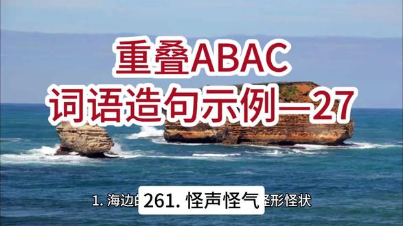 #重叠ABAC词语造句示例—27
@秋天不回来 @湟水河畔 @幸福安康 .
