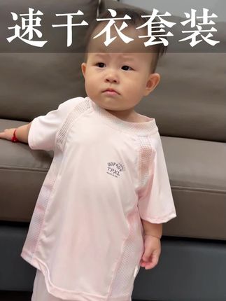 夏天穿的儿童冰丝透气速干小套装 丝滑软糯又舒服#儿童家居服 #婴幼儿服饰 #儿童速干衣套装 #萌娃穿搭 #轻薄透气