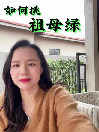 詹詹带你一分钟了解祖母绿