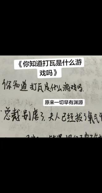 又翻出来这些小纸条真的要笑死了。@一口小蓓 @阿呀(见过阿涩版) #人生哲学 #学生时代的回忆 #求答案 #书法