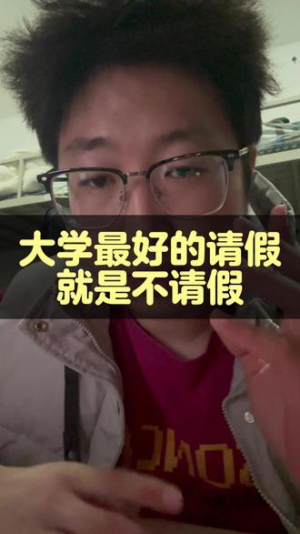 但意思不是随便让你逃课啊?!
#大学 #内容太过真实 #旷课 #高考