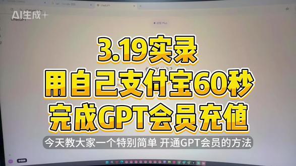 怎么开通GPT5.4?自己如何花2分钟用支付宝充值chatgptplus会员?一分钟升级gptplus订阅方法来了。#chatgpt #gpt #论文 #研究生 #opena