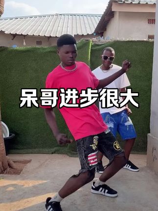 这个舞蹈前几天呆哥跳的还不是很丝滑,今天进步很大。 @hello先生🍀新起航 #hello先生 #hello先生直播录屏 #hello先生海外生活 #非洲男团