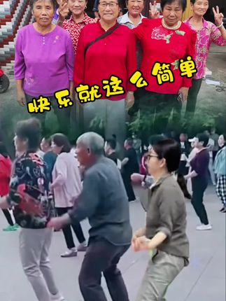 #全民健身运动 #大家一起来 #锻炼身体