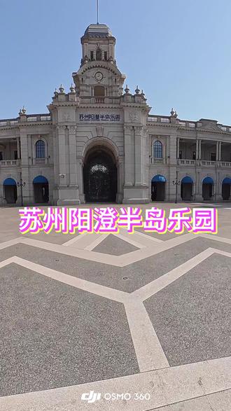 苏州阳澄半岛乐园#vlog日常