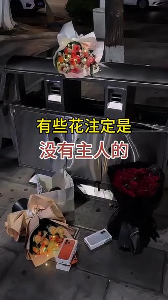 520有些花,注定是没有主人的 #夜晚的广州 #垃圾桶旁的花束 #被丢弃的花束