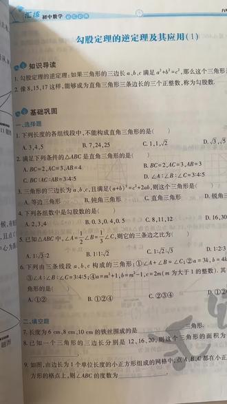 #初中数学 #八年级下册数学课课练#汇练数学#寒假数学预习练习册#一课一练同步教材 家长们汇练孩子寒假想要练一些提升可以考虑这个练习册和精析巧练不同 想要的点关注私信
