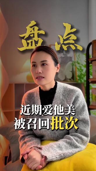 爱他美奶粉最新进展!赶紧自查一下自家奶粉有没有中招!最全爱他美被召回批次!#奶粉 #爱他美 #德国爱他美 #母婴