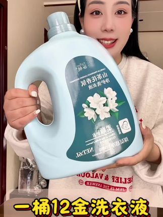 #洗衣液 #香氛洗衣液 #家庭必备 #经济实惠 #洗护好物