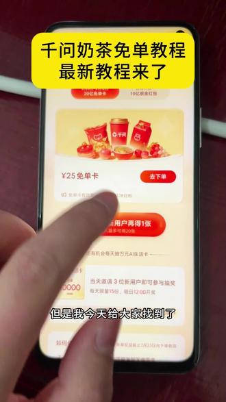 《小猫大鱼》千文千问奶茶教程来了千问奶茶详细获取教程最新最简单教程来了#千问奶茶 #千问 #千问帮我点一杯奶茶 #真实生活分享计划