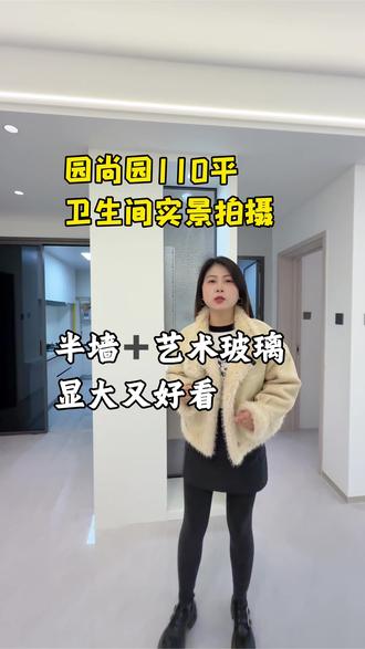 园尚园小区干湿分离卫生间,做的半墙隔断,艺术玻璃透光不透人,显大又高级#装修经验分享 #装修干货 #信阳装修#信阳怡美饰家#园尚园