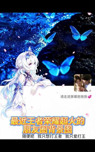 最近很火的王者荣耀朋友圈背景图制作教程来了#头像和背景图 #王者荣耀 #醒图焚决的神 #质感美学 #人类对醒图的开发不足百分之一