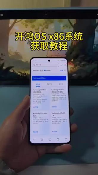 《好柿分享》开鸿osx86下载教程,开鸿osx86怎么下载#开鸿 #开鸿osx86 #鸿蒙 #华为 #软件分享实用教程