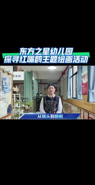 #平顶山新城区幼儿园#红嘴鸥 探寻红嘴鸥的主题绘画,让孩子的观察有了表达的出口,让认知有了创意的延伸,让“生活即教育”的理念,在每一幅充满童真的作品里,落地生根!#幼儿教育#亲子教育#上热门🔥