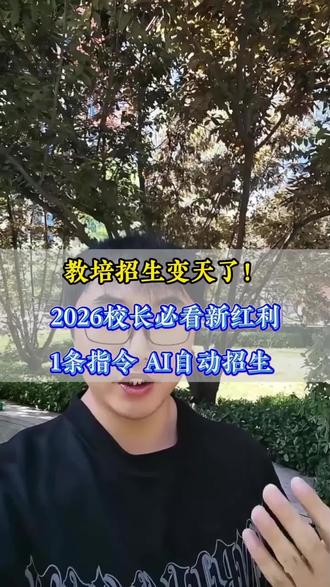 野路子招生,豆包帮你宣传机构!! #教培招生 #教培机构 #教培老师 #未来教育趋势 #教培转型