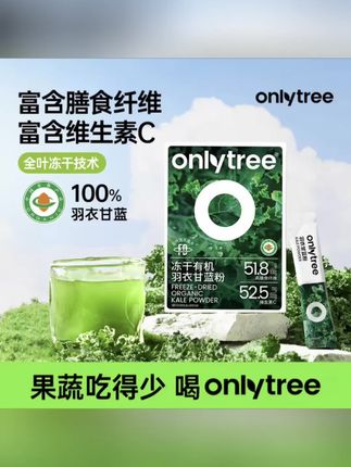 黄子韬推荐管理期每天没空做蔬菜,食堂的蔬菜又太单一!喝这个冻干的#羽衣甘蓝粉 太方便了!#膳食纤维 #维生素c 含量超高,搭配牛奶 酸奶就是一杯抹茶奶昔,太好喝了!三盒还送玻璃杯 超值!#身材管理 #代餐粉