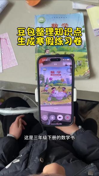 救了命了,这才是小学生寒假练习正确的打开方式,重点知识点全梳理,这下寒假作业稳了#豆包ai #豆包打电话 #豆包生成试卷 #豆包爱学#寒假练习卷