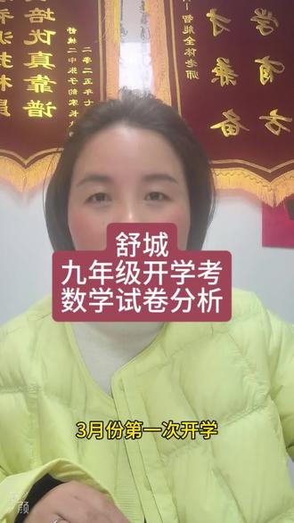 2026开学考数学试卷分析!#开学考 #数学 #二中 #同城教育