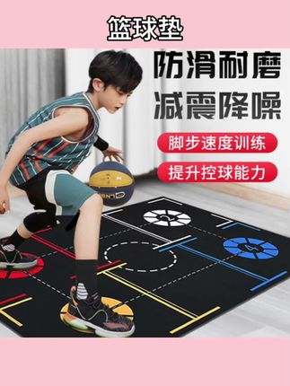 #篮球垫 篮球静音脚步垫室内隔音垫家用儿童控球运球步伐训练垫子辅助器材辅助装备#隔音垫#运动器材#训练垫子#