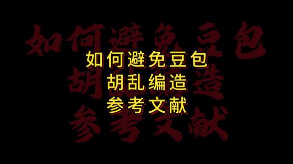 为何不建议大家直接用豆包和deepseek整初稿呢#书匠策Ai #大学生 #研究生 #毕业论文 #论文格式