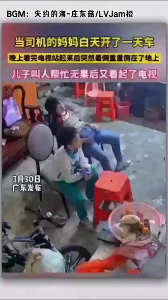 泪目!这就是所谓的养儿防老吗?#失约的海 #歌曲失约的海