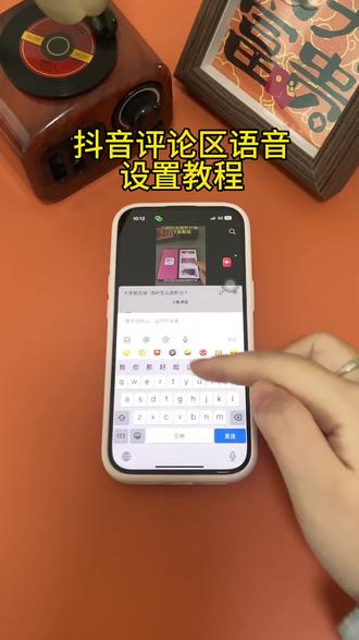 《小邦资源》抖音评论区语音设置教程苹果安卓下载教程#抖音评论区能发语音了 #抖音评论区 #抖音评论区语音 #抖音评论区语音功能