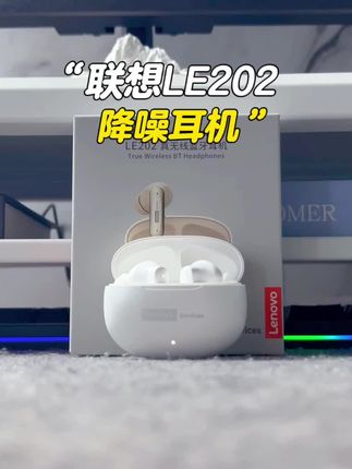 这个价格能做到这种品质的#蓝牙耳机 真的不多了,这次可以闭眼入!#耳机 #性价比超高 #联想LE202