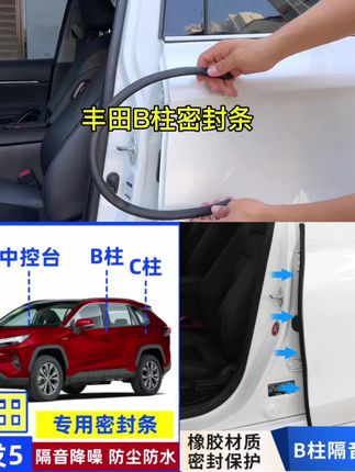 #汽车密封条 丰田专用全系汽车B柱C柱仪表台密封条车门隔音条防尘降噪改装胶条#汽车密封条隔音 #b柱密封条 #汽车密封条隔音 #隔音密封条 @巨量千川 @DOU+上热门 @小店随心推