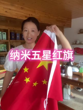#好物推荐🔥 五星红旗#我爱我的祖国 #好物推荐🔥