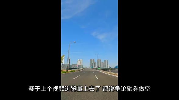 鉴于上个视频浏览量上去了,都说争论融券做空,我说一下自己的观点,不管抛单做空还是融券做空都是做空的一种形势,最终的目的是打压多头,说70亿的压单只能是汪汪队,这个我不知道我也没数据支撑,我的理解是这个地方散户踩踏不比柚子还有汪汪队轻,散户要是一致性往上顶,是没人压得住的,每次下跌的直接原因就一个卖方单比买方单多了,退一步来讲,没人控场,任由它发展下去,现在很多小白刚开始玩什么也敢上,市场没有增量资金的时候形成踩踏,下杀肯定比现在狠多了,那会的获利盘大的很,不顾一切往外出,挂山顶的还是散户,甚至可能还是现在被套住的散户,那会甚至套更多,还有一部分人并不是没有意识到危机,他们总以为这次不一样,最后发现其实差不多,有句话叫华尔街没有新鲜事,这次是有干预了,之前没有干预的时候这次挂山顶的部分人赚到钱了吗,每次都抱怨市场,每次下跌都是大资金开始出了,散户跟风了,下次怪柚子出货吗,再下次怪市场大环境吗,还能再怪国际形势吗,很多时候你认为的因果关系是一定对的吗,你知道是因为市场太火爆了所以降温才开始调整的吗,还是先想好了要调整,所以才给市场升温诱导更多散户进来的呢,最后说融券做空也能赚钱这种问题,不是说做空就能赚钱的,国内不是没有可以做空的平台,如果连顶都不知道要到了,真让做空你找得到从哪开始下空单吗,还是那句话,不要脑补,要理性思考,这是你用钱买的一次经验,这次推责任那就白亏了,居安思危很重要,08年 15年的大盘我经常会看,也搜过当时已经上市的票,看看怎么见顶的,可以时刻警醒着自己,多就是多,空就是空什么形势不是太重要,可以把每次的失败都归咎于市场,那就要最好被市场反复打败的准备,玩了五年了,我吃过天地板,A杀板,确实没有怪过市场,除了公司突然性暴雷可以勉强怪市场,别的都应该自身反省,最后问一下,大家有回头看过自己失败的单子吗,现在的你再遇到当时的机会能避免失败吗#炒股 #交易#大a