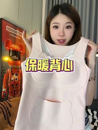 家里有闺女的都去买,舒适又保暖!#贴身衣物 #女生必备 #背心 #保暖背心#发育期背心