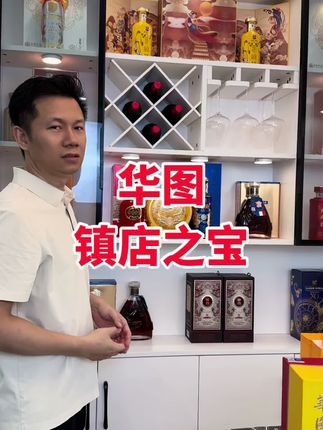 高端礼盒装,华图臻传酒999毫升,官方正品!