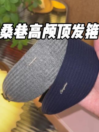 很百搭的高颅顶发箍,扁头真的闭眼入 #桑巷 #高颅顶发箍 #高颅顶发箍推荐 #发箍 #发箍这样戴好美