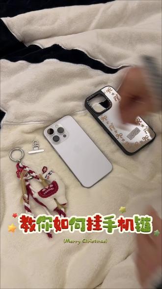 教你如何挂手机链#diy手工制作 #手工创作 #diy创意手工 #初笋truthen #手机链