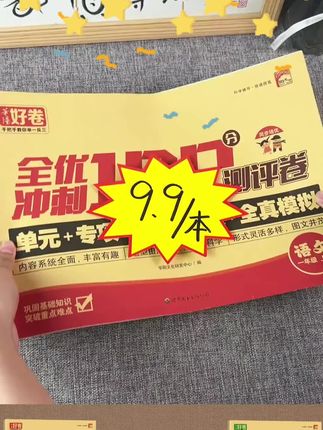 专项卷突破难点,综合测试全真模拟多种题型19套试卷为孩子下学期保驾护航,#一年级 #小学语文 #测试卷