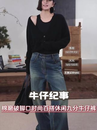【牛仔纪事】高含棉磨破脚口时尚百搭休闲九分牛仔裤#洛哥 #牛仔裤 #穿搭 #显瘦穿搭 #百搭神裤