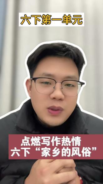 #如何写好作文 #创作者中心 #创作灵感 #乐平#小学写作 是不是还在为写春节而烦恼?快快快!看完之后,一定会文思泉涌哈!哈哈哈