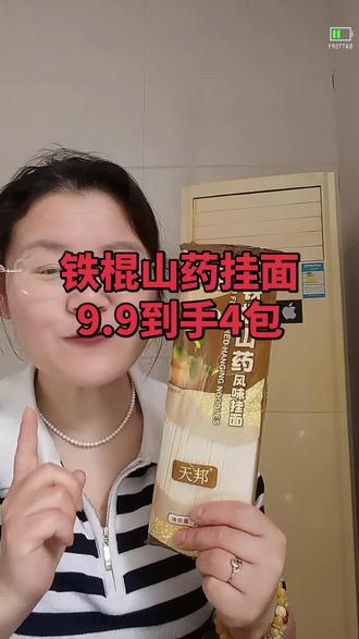铁棍山药挂面 9.9到手四包,山药本来就是养胃煮出来的面条,容易吸收,特别适合老人小孩#山药挂面#挂面#老人小孩都爱吃
