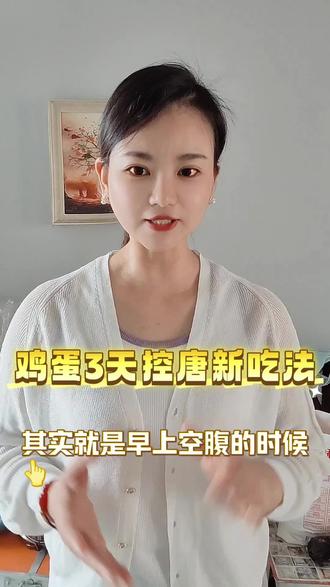 鸡蛋🥚控唐最好的时间你知道吗