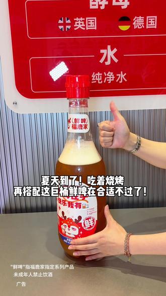 福鹿家居然出了个巨瓶鲜啤!#鲜啤福鹿家#十斤巨炮
#露营#野餐#聚会