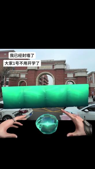 我已经封墙了,大家不用开学了#无畏契约 #瓦 #石家庄外国语学校 #石家庄四十三中 #开学我又有招了