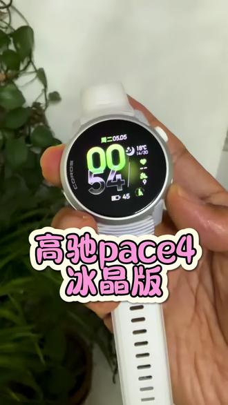 科技在进步pace4冰晶 #高驰pace4冰晶 #跑步手表