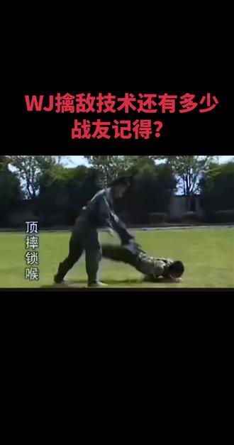 #90年代武警#擒拿格斗 #一招制敌