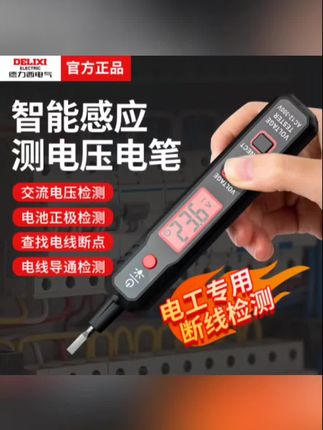 德力西智能感应数显测电笔、多功能试断线验电压器数据保存电工专用#测电笔 #好物推荐🔥