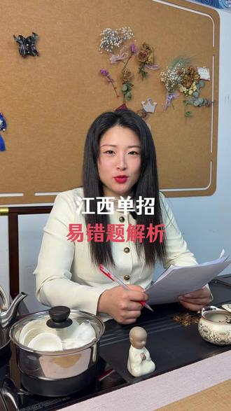 江西单招的同学,这个题一定要注意#江西单招#单招