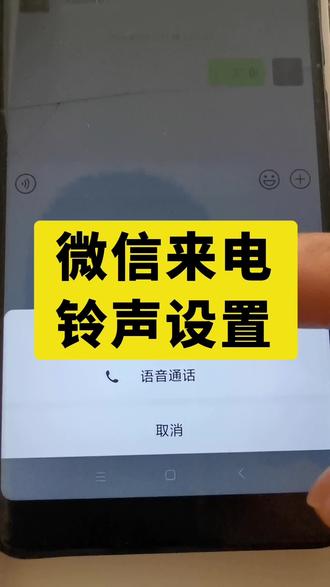 微信语音和视频通话来电背景铃声?#微信语音 #微信视频 #微信来电铃声 #微信铃声